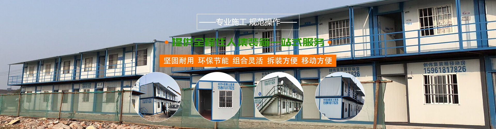 移動集裝箱板房